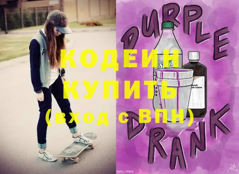 Кодеин напиток Lean (лин)  Салават 